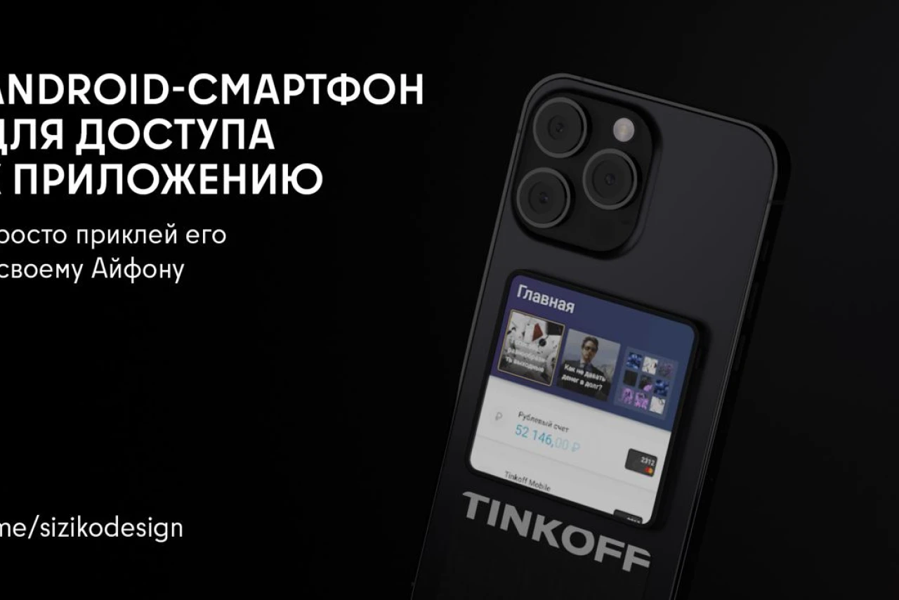 Тинькофф предлагает Android-стикер для iPhone из-за санкций ЕС