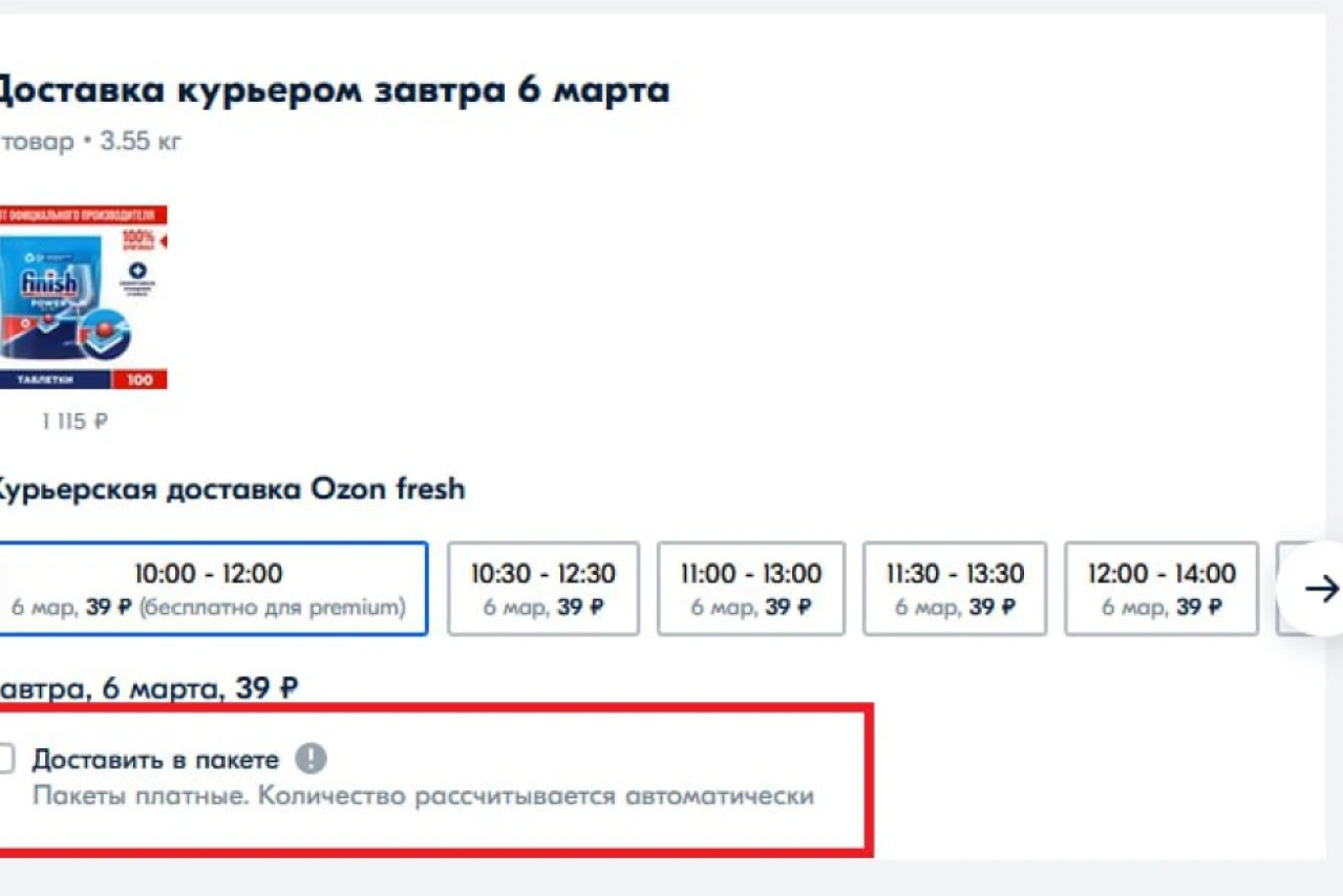 Озон: теперь можно отказаться от пакетов в заказе. Экология или маркетинг?