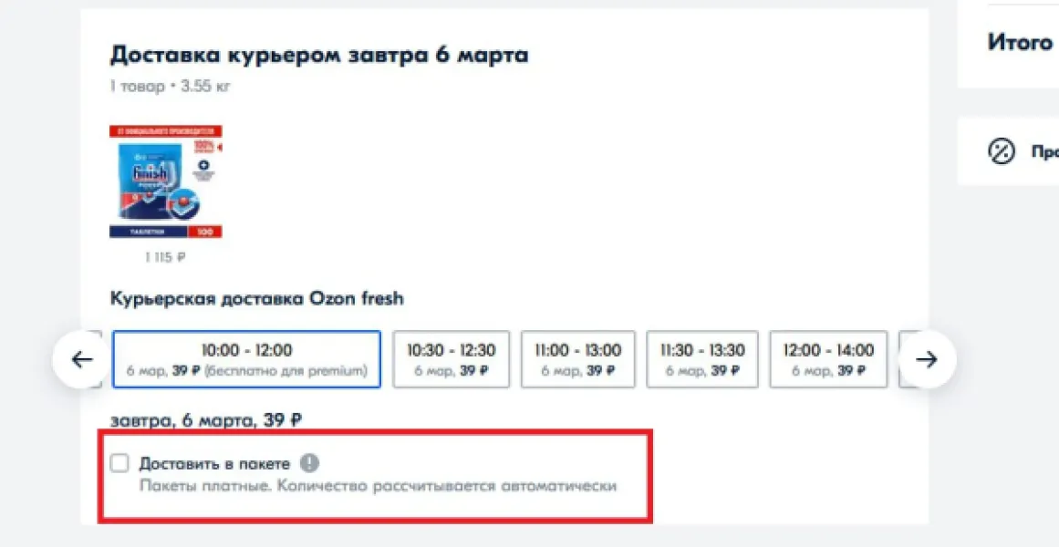 Озон: теперь можно отказаться от пакетов в заказе. Экология или маркетинг?