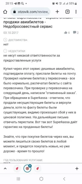 Обман при покупке авиабилетов: отзыв о Superkassa
