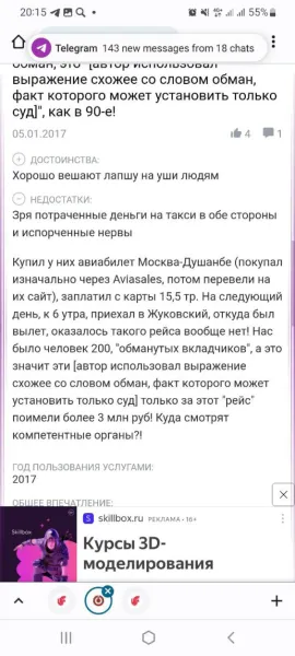 Обман при покупке авиабилетов: отзыв о Superkassa