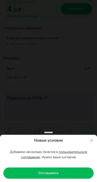 Мегафон продает данные клиентов: новые условия приложения