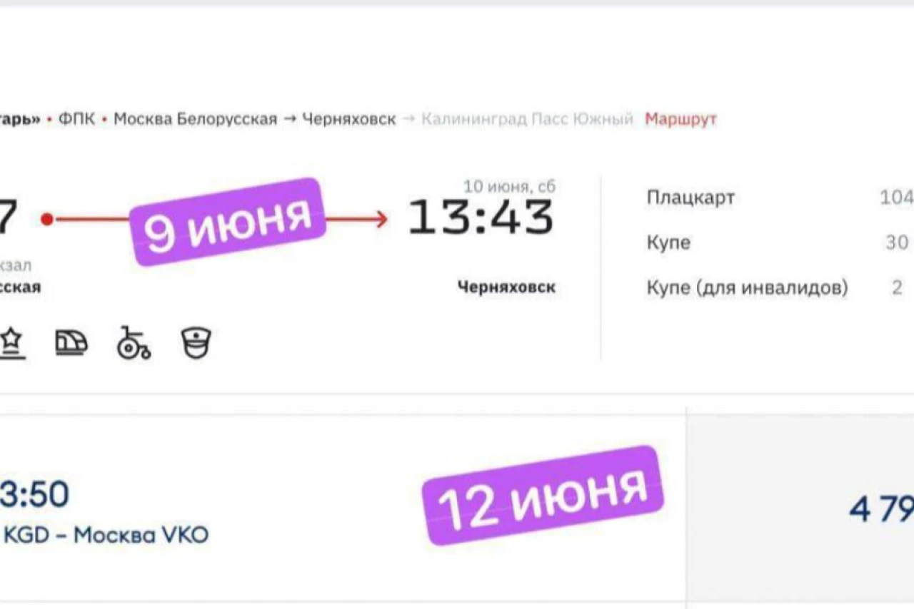 Идея на День России: поехать в Калининградскую область на поезде, а вернуться на самолёте