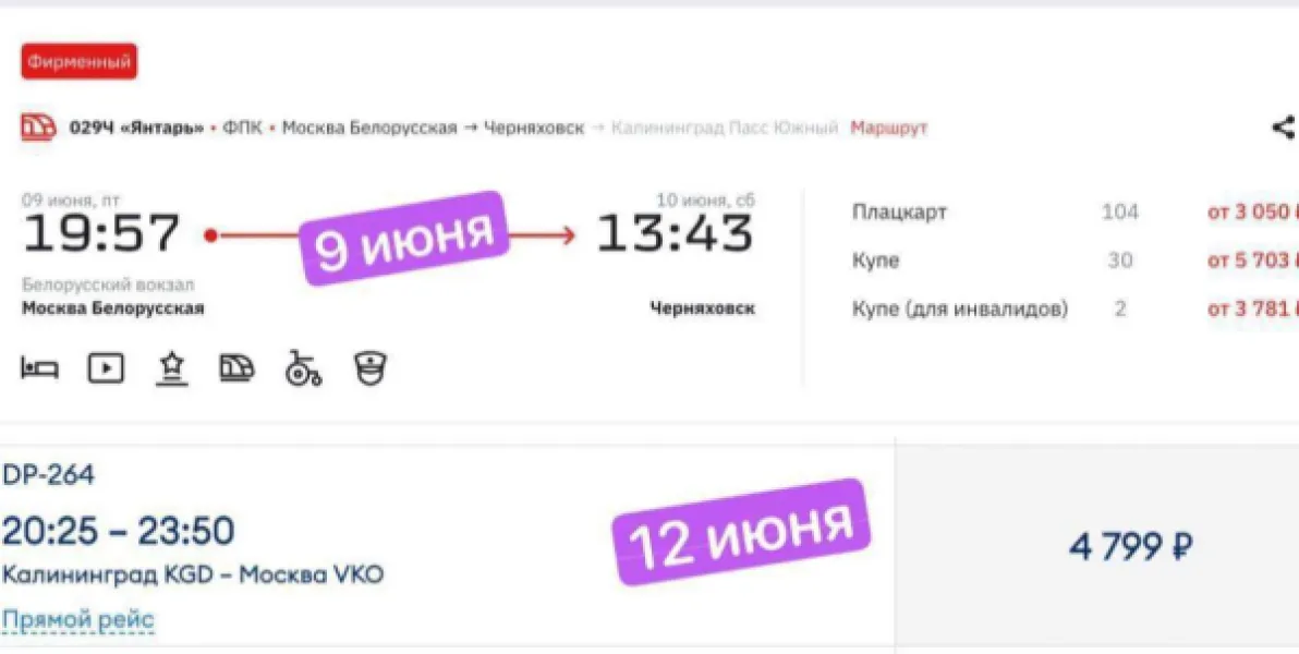 Идея на День России: поехать в Калининградскую область на поезде, а вернуться на самолёте