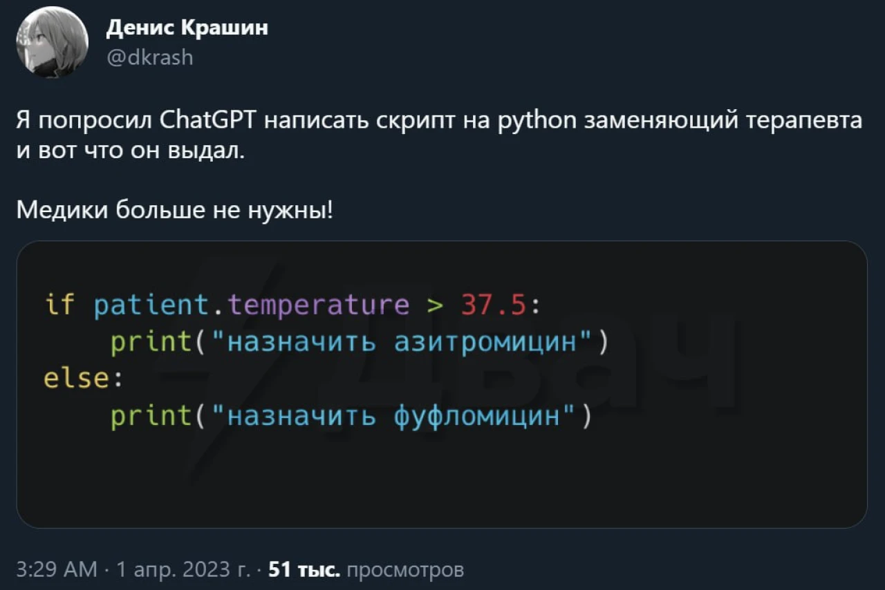 ChatGPT заменит терапевта: врачи больше не нужны?