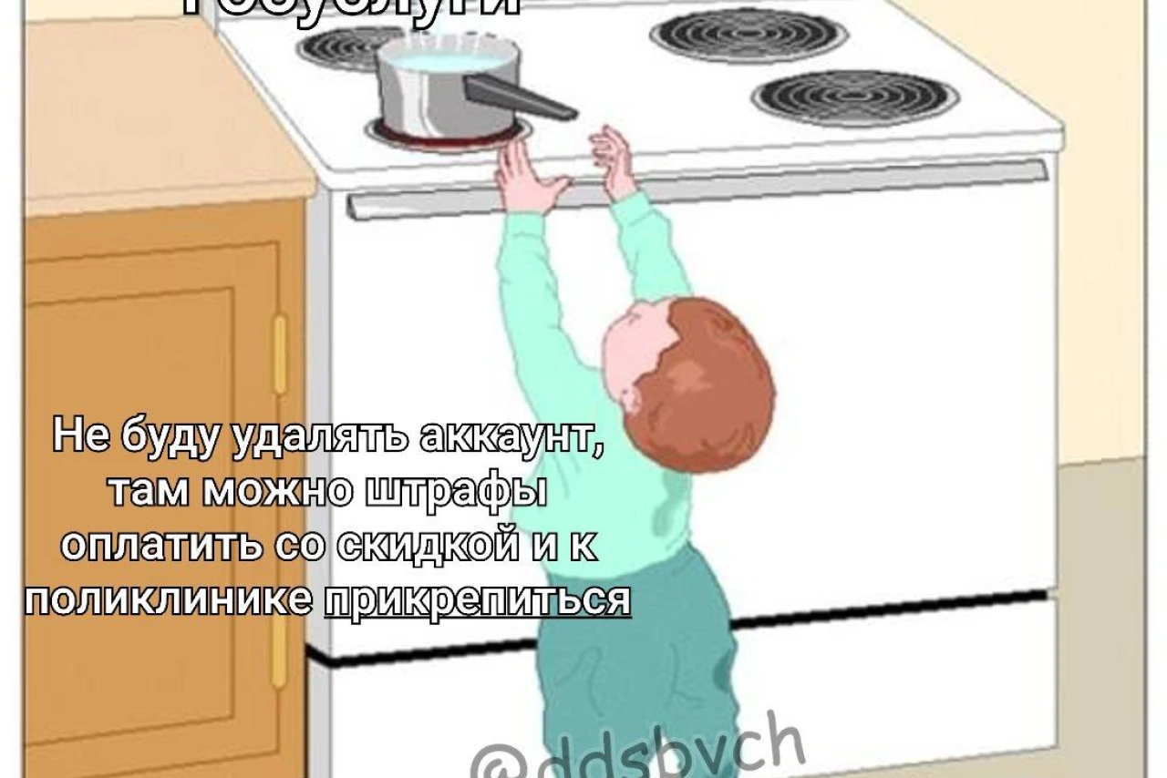 Удаление профиля: как удалить аккаунт Госуслуг