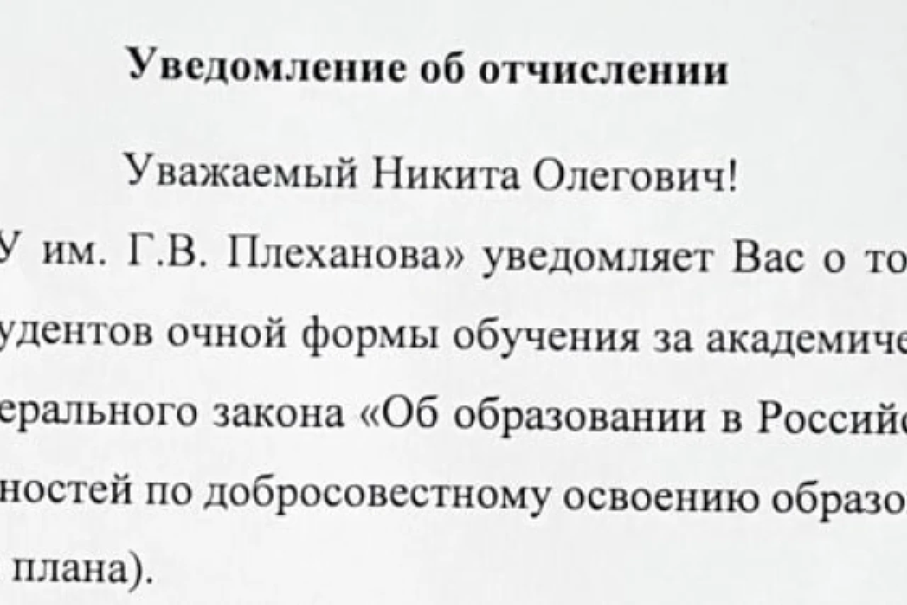 Отчисление из РЭУ им. Плеханова: академическая неуспеваемость как причина