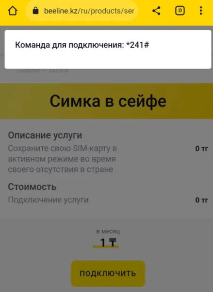 Как сохранить сим-карту Билайн Казахстан, если вы уехали: инструкция и стоимость