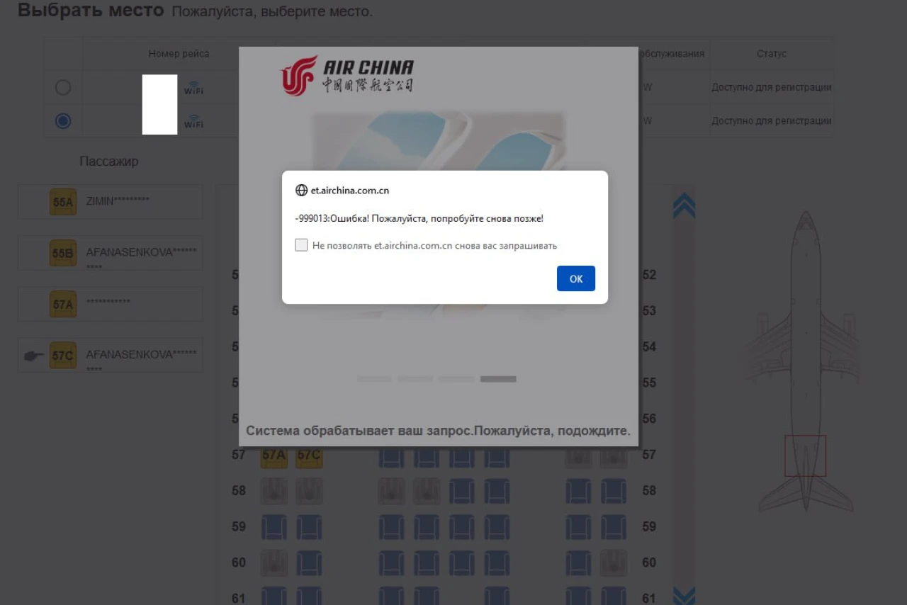 Онлайн-регистрация Air China: квест, который вы не захотите проходить