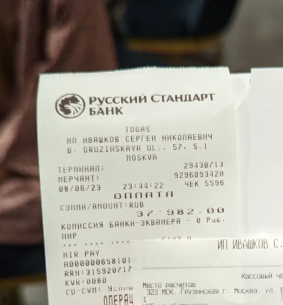 Чек из Русского Стандарт Банка: покупка и оплата