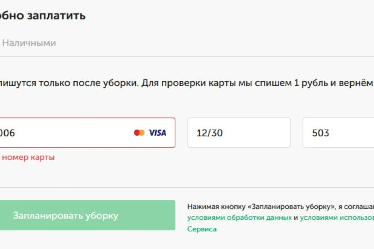 Qlean: проблемы с оплатой картой МИР