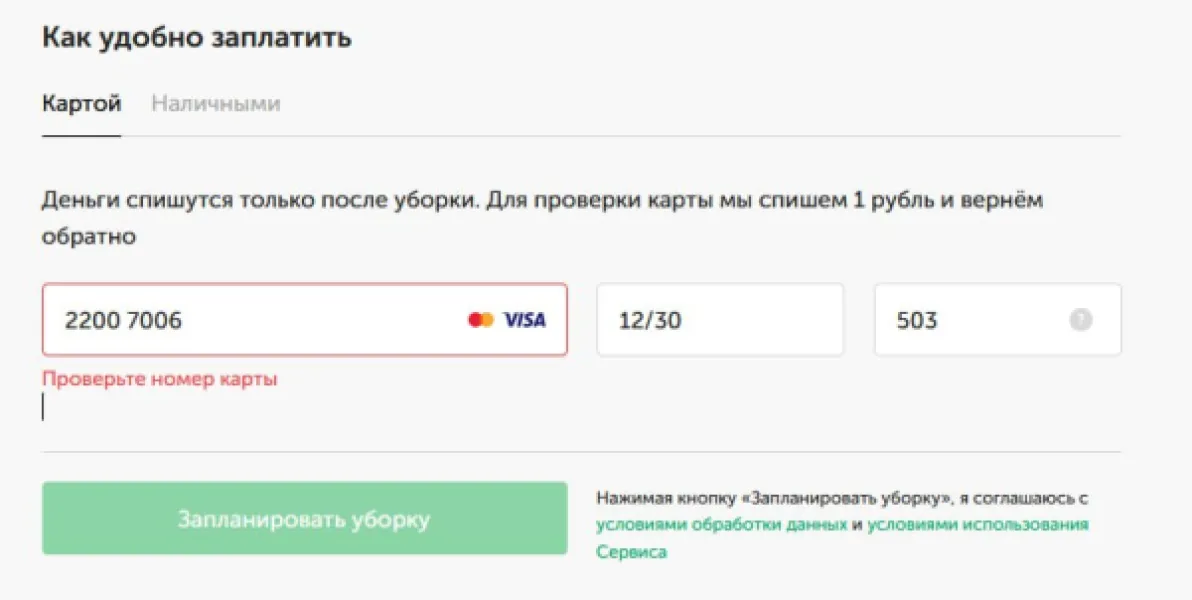 Qlean: проблемы с оплатой картой МИР