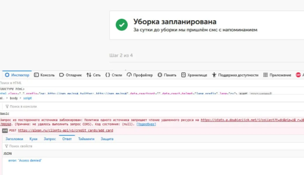 Qlean: проблемы с оплатой картой МИР