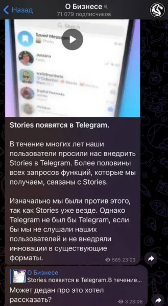 Telegram внедряет Stories: что нового и почему