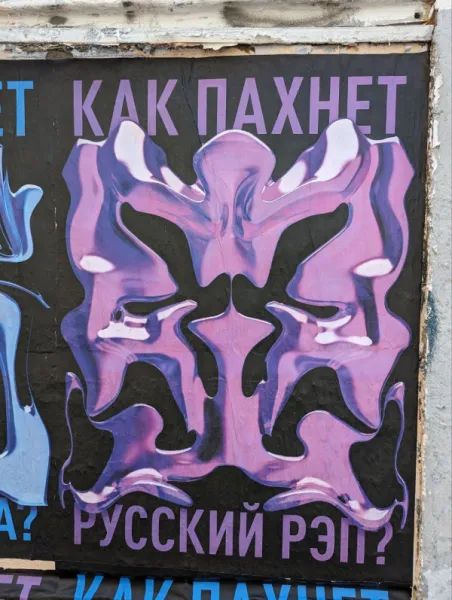 Как пахнет русский рэп? Культура, идентичность, искусство