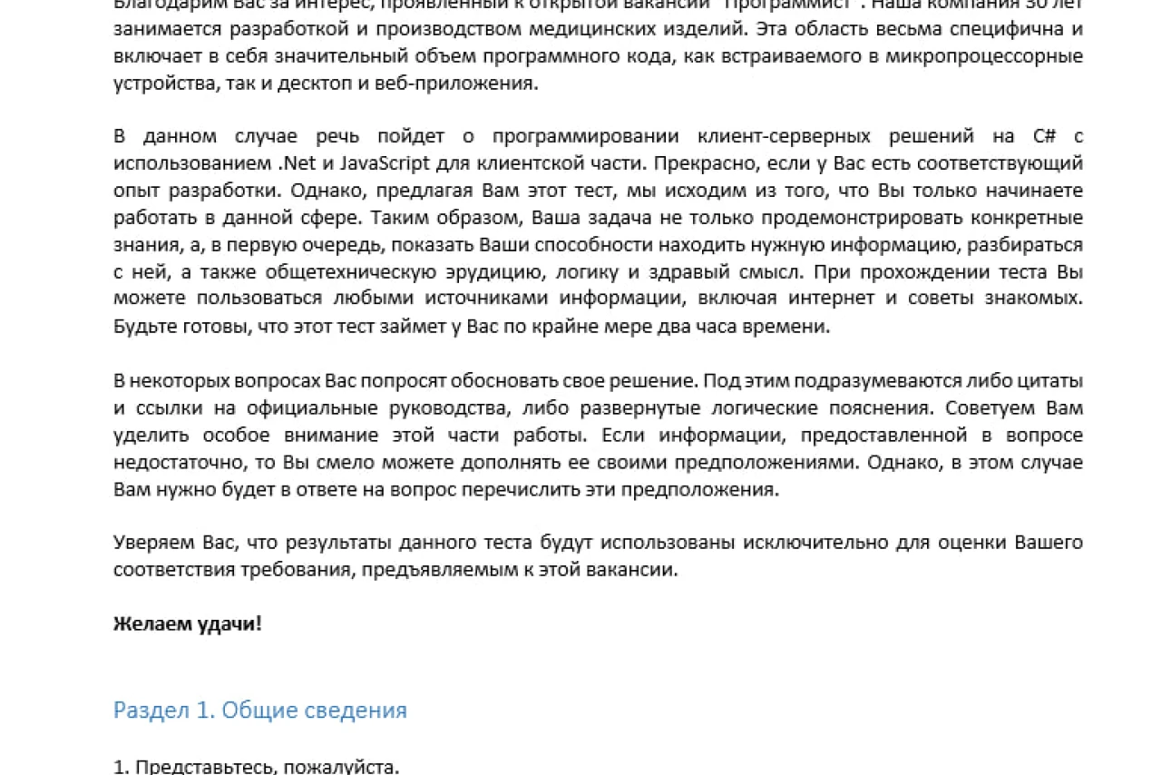 Тестовое задание для программиста: проверка навыков и логики