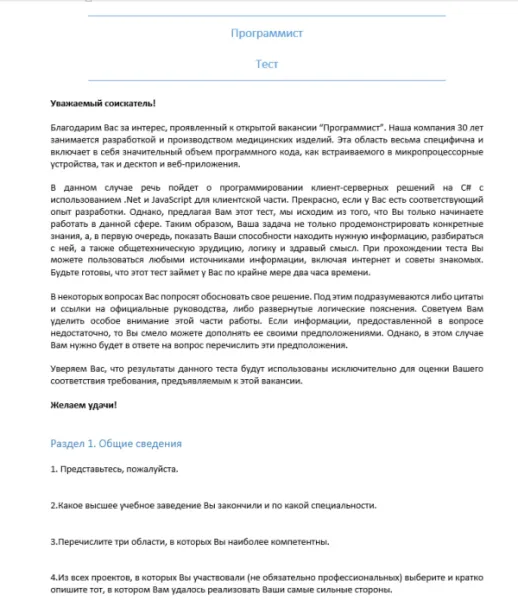 Тестовое задание для программиста: проверка навыков и логики