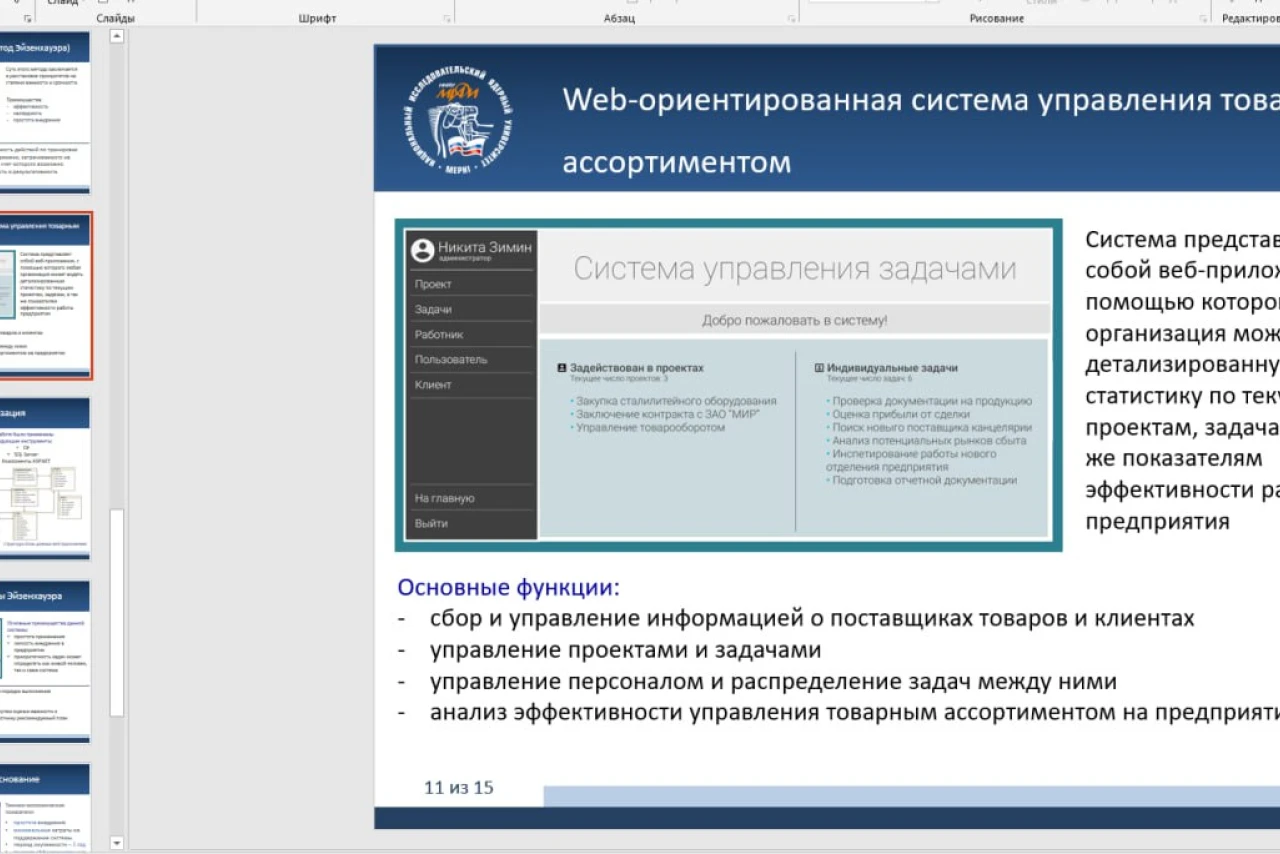 Как я случайно изобрел Jira, пока писал диплом по управлению товарным ассортиментом