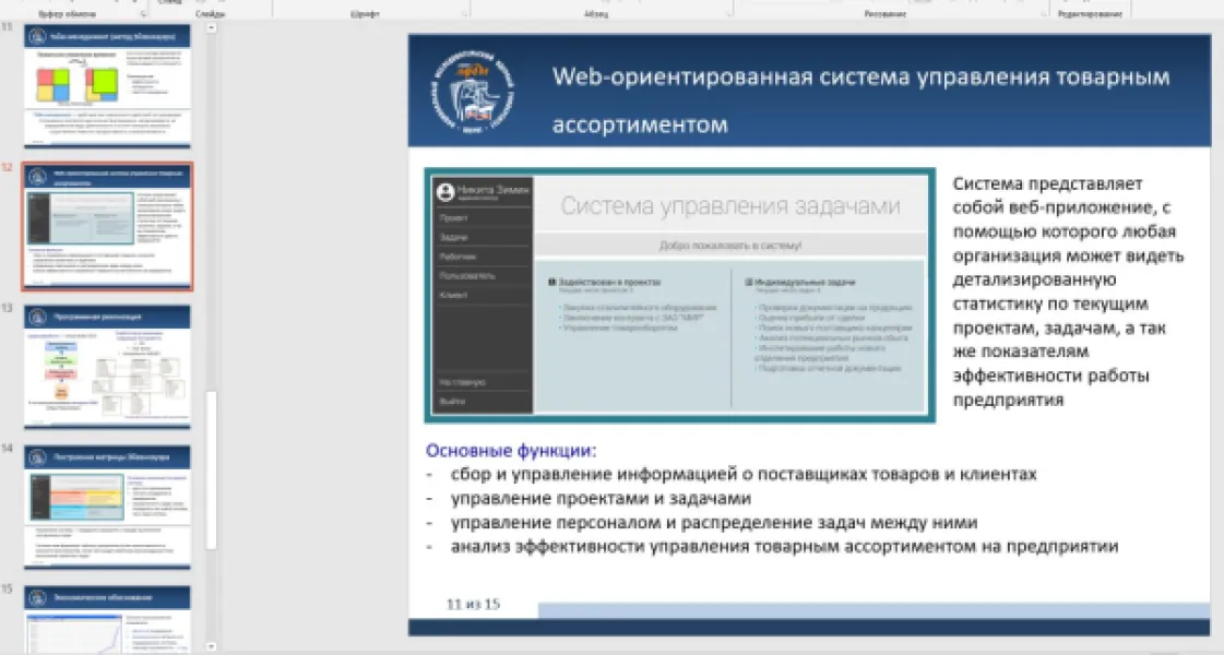 Как я случайно изобрел Jira, пока писал диплом по управлению товарным ассортиментом