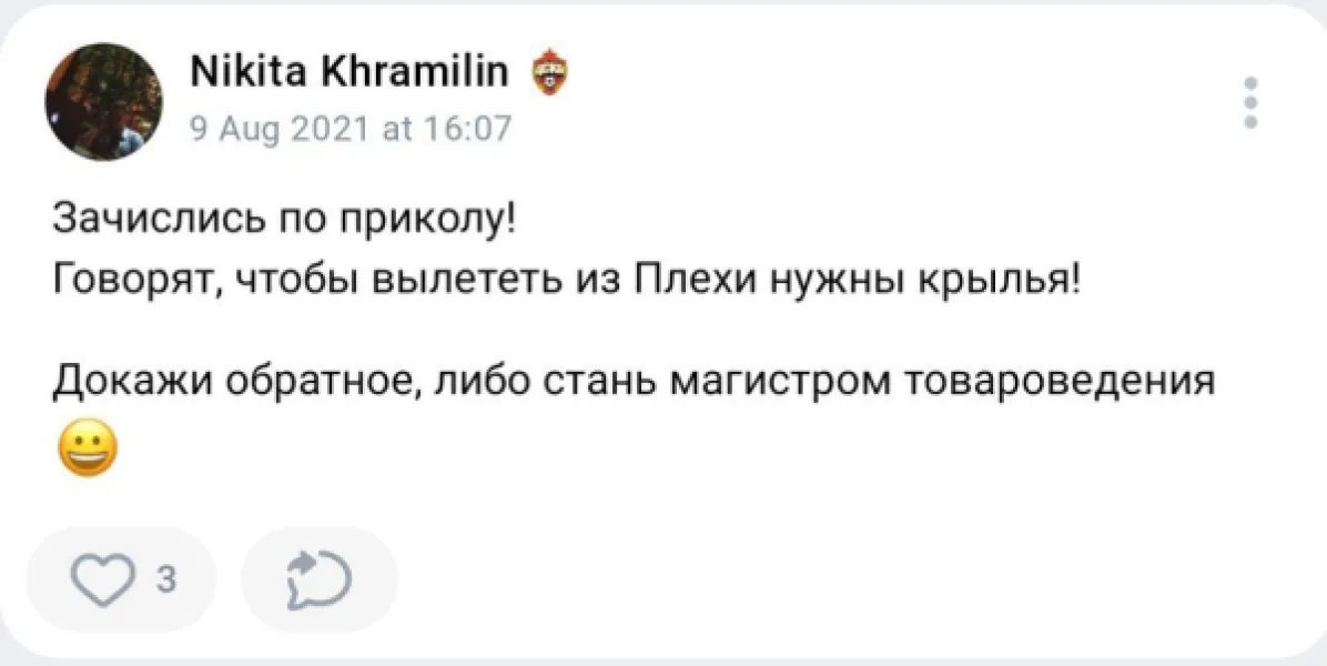 Диплом магистра товароведения: как «поступить по приколу» и 