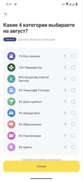 Кэшбэк в Тинькофф: от щедрости до 1% на всё. Стоит ли игра свеч?