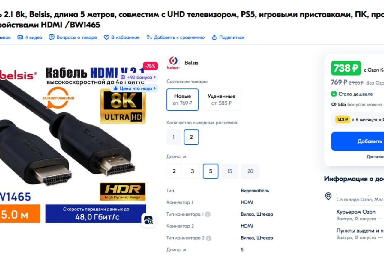 HDMI кабель 2.1 8K Belsis: находка для геймеров и ценителей качества