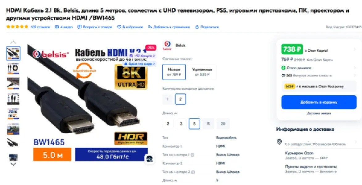 HDMI кабель 2.1 8K Belsis: находка для геймеров и ценителей качества
