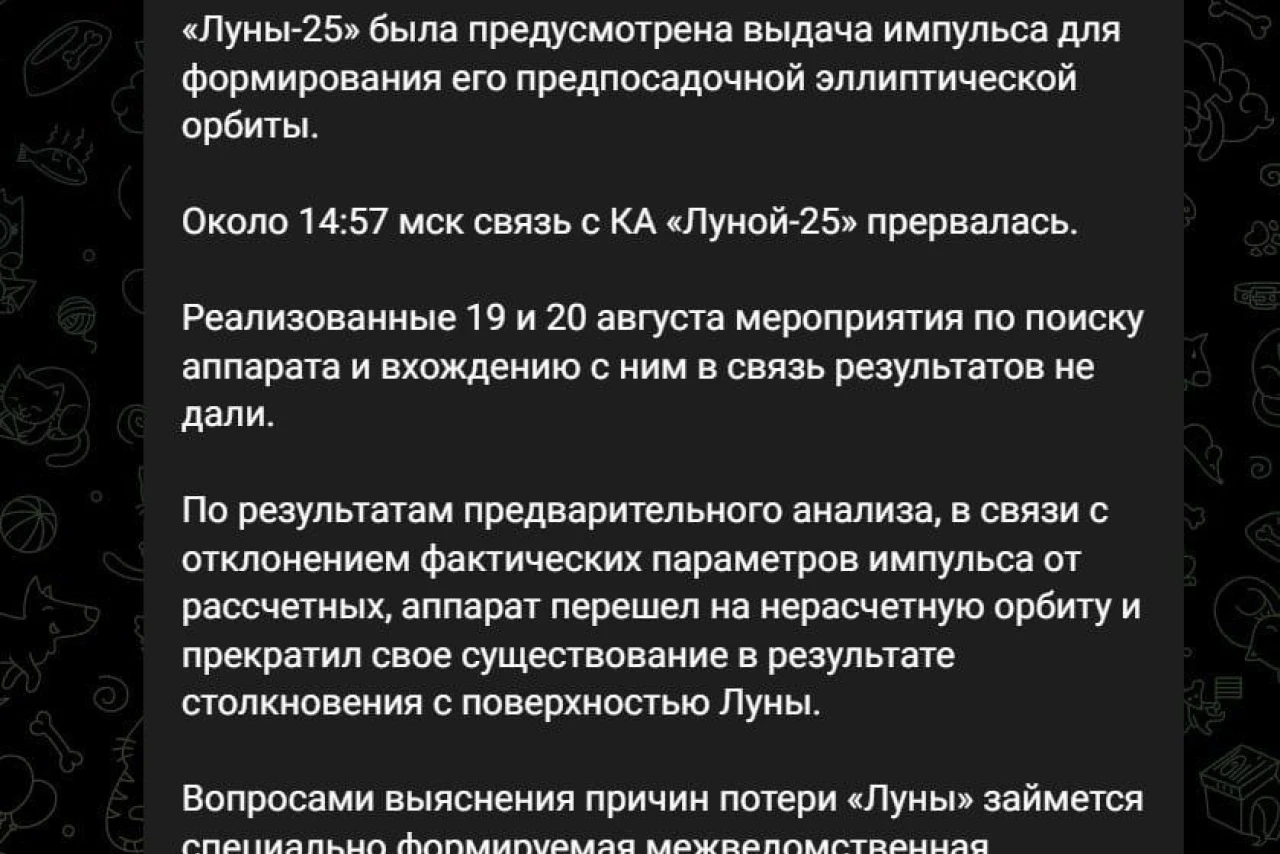 Луна-25 разбилась: Роскосмос о причинах аварии и потерях