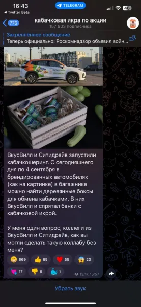 «ВкусВилл» и «Ситидрайв» запустили игру про кабачки в багажнике, вдохновленную мемом