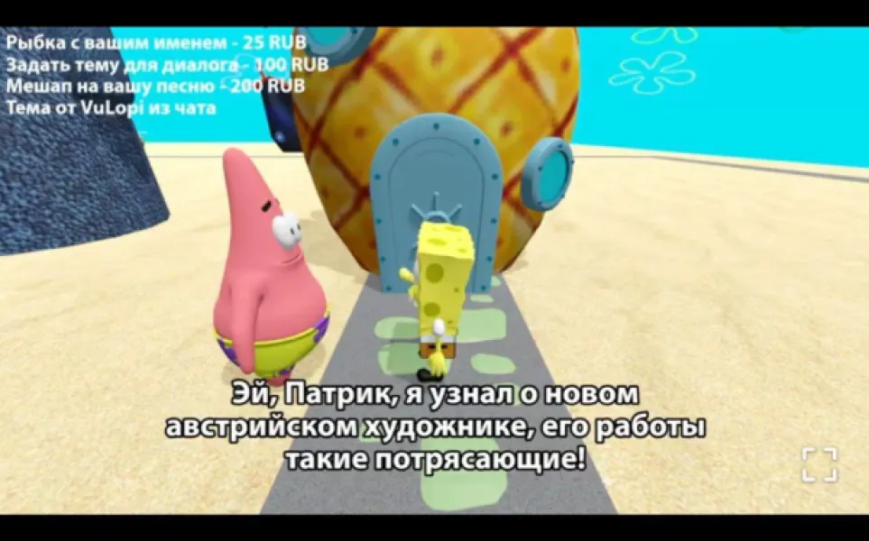 Базированный стрим на русском YouTube: Патрик и Спанч Боб