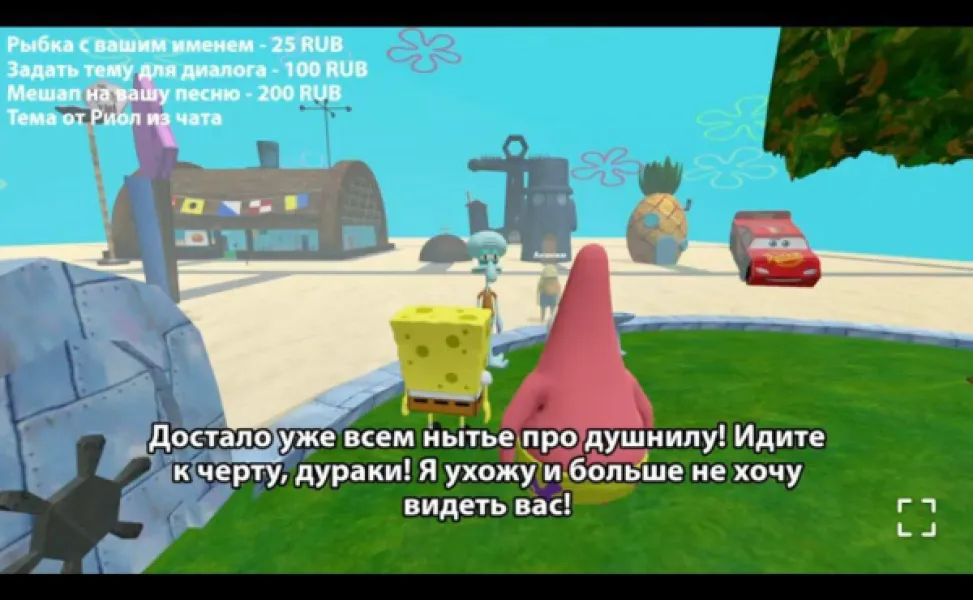Базированный стрим на русском YouTube: Патрик и Спанч Боб