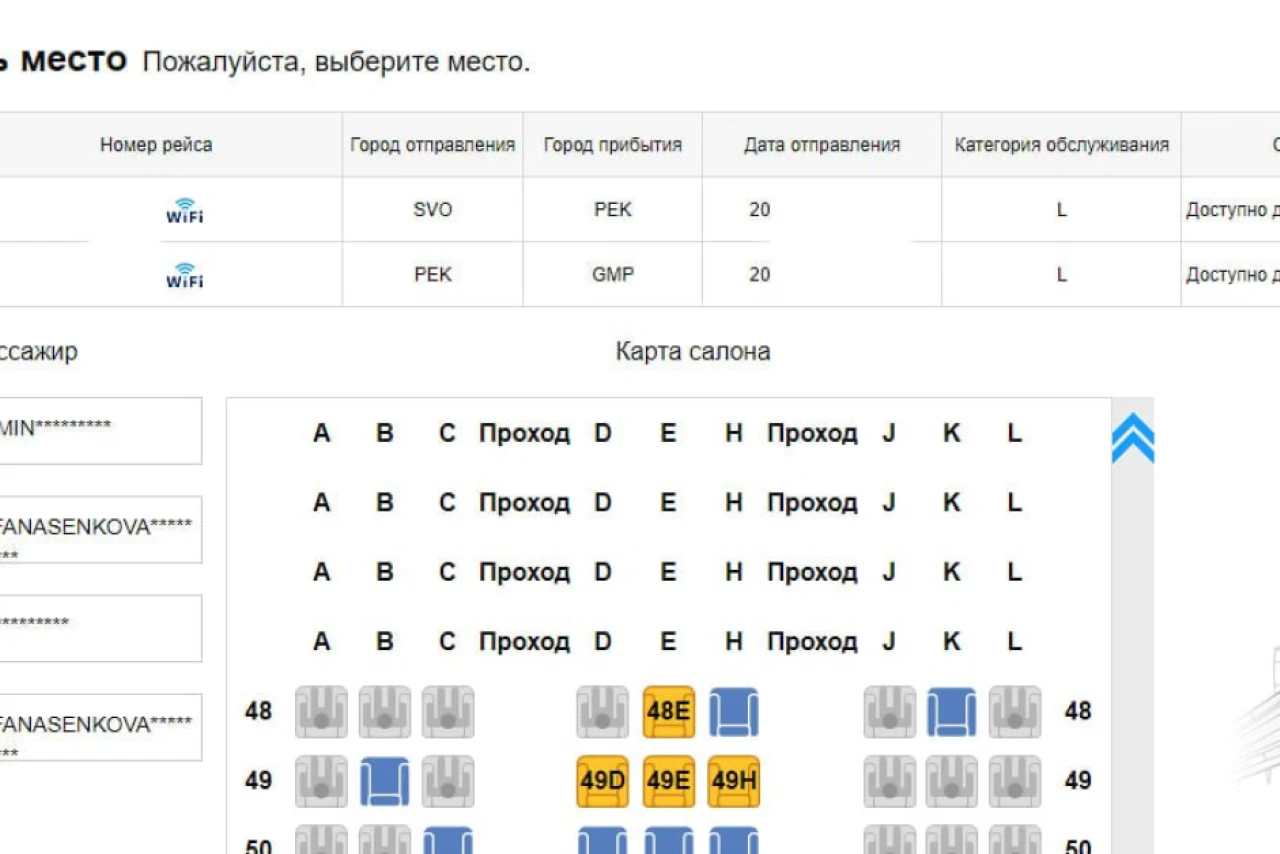 Китайский вебдев: критика сайтов авиакомпаний