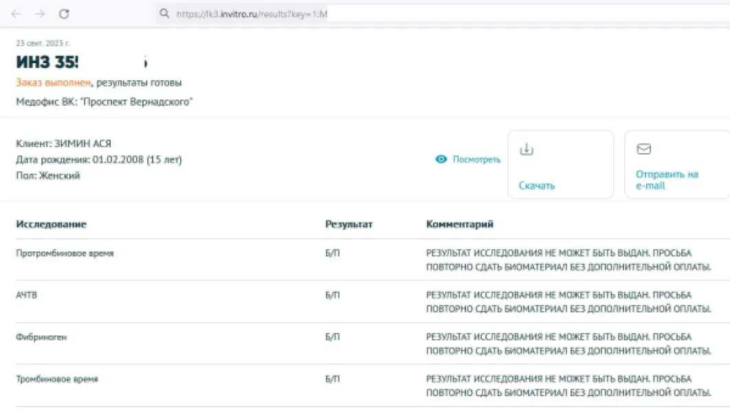 Блядский ИНВИТРО!