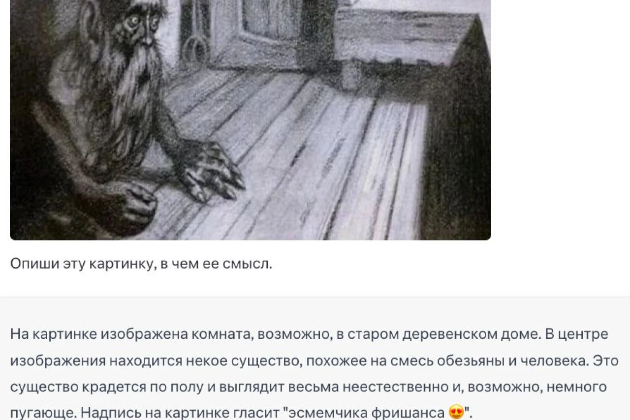 Тест мультимодальности #ChatGPT.