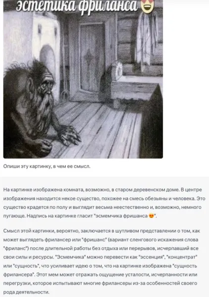 Тест мультимодальности #ChatGPT.