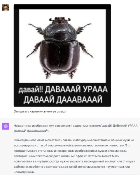 Тест мультимодальности #ChatGPT.