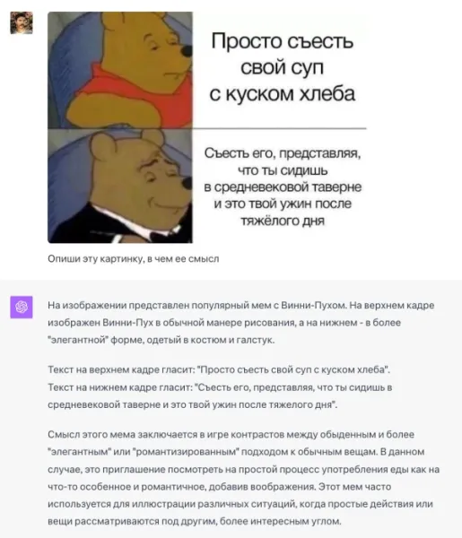 Тест мультимодальности #ChatGPT.
