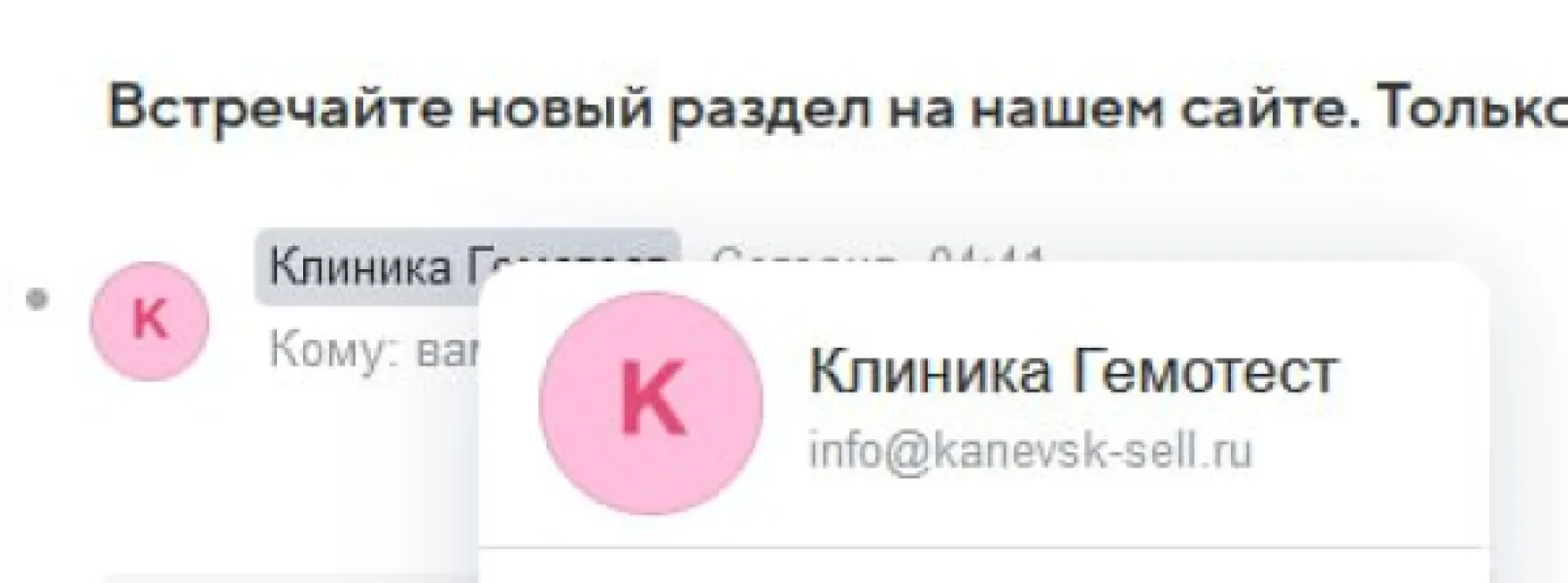 Гемотест: новая рассылка или фишинг?