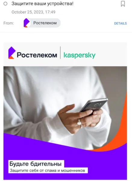 1: Ростелеком: защитите свои устройства!