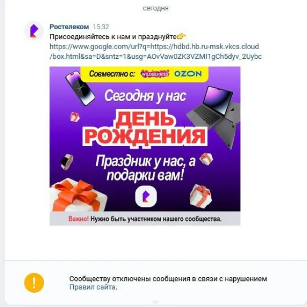 1: Ростелеком: защитите свои устройства!