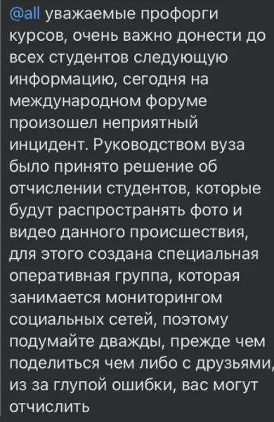 Международный форум в МГТУ.