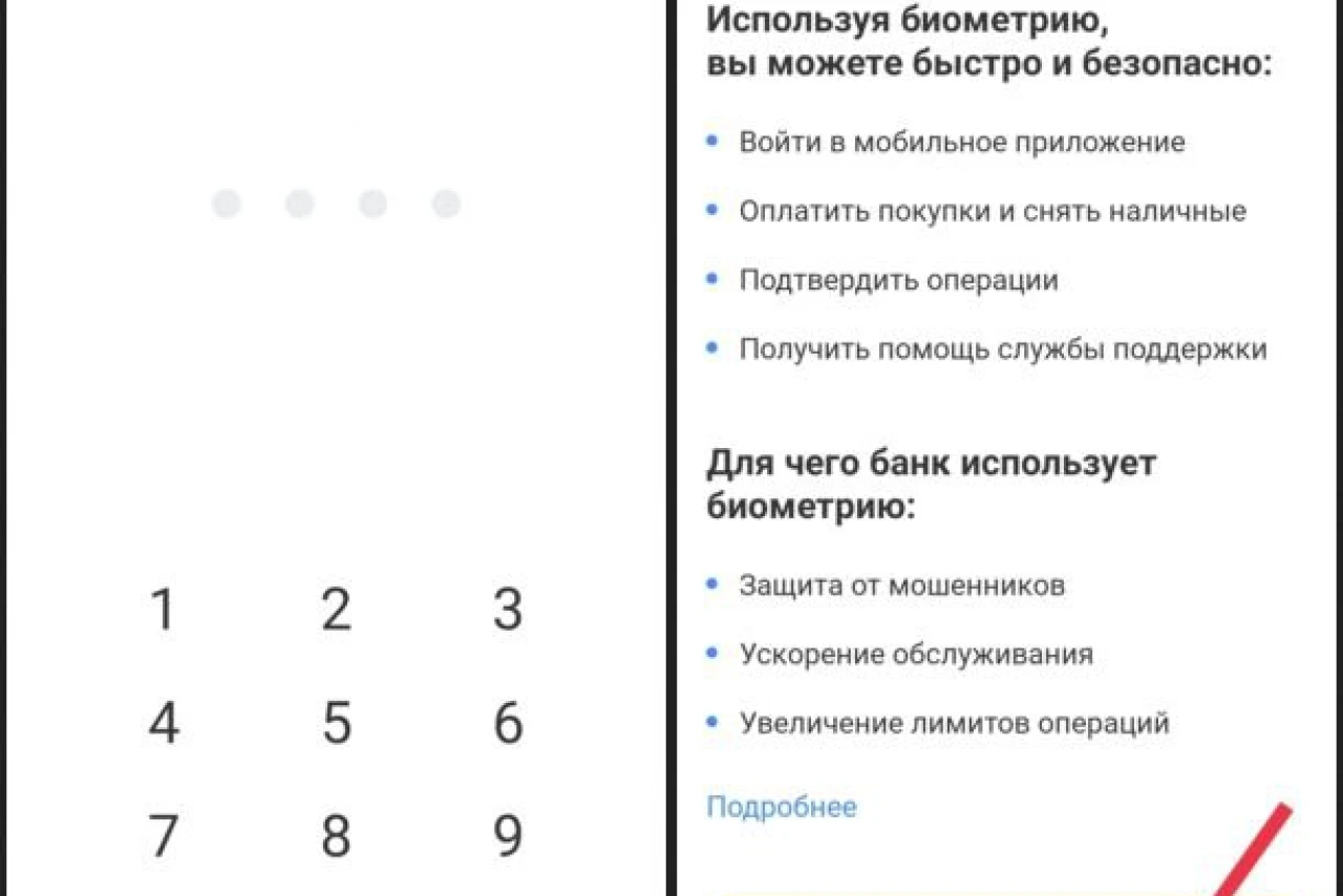 Тинькофф: неочевидное согласие на сбор биометрии