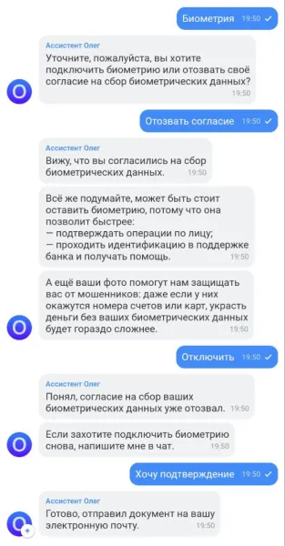 Тинькофф: неочевидное согласие на сбор биометрии