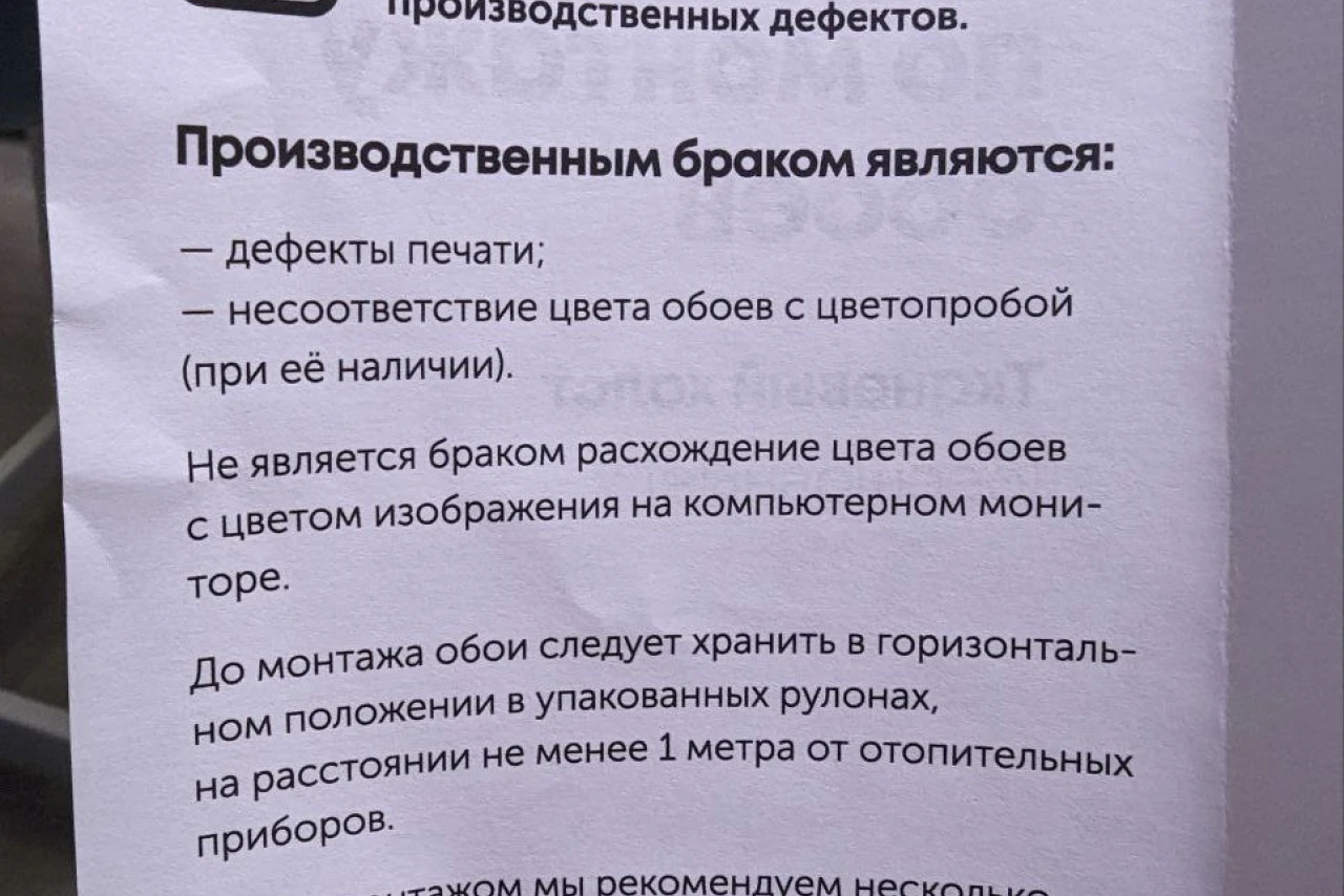 Обои поклеены, инструкция найдена: история о производственном браке, полосах и втором слое