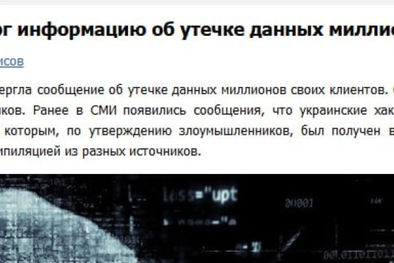 Альфа-банк назвал информацию об очередной утечке данных клиентов "фейком".