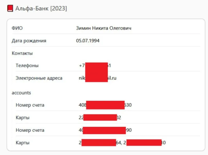 Альфа-банк назвал информацию об очередной утечке данных клиентов "фейком".