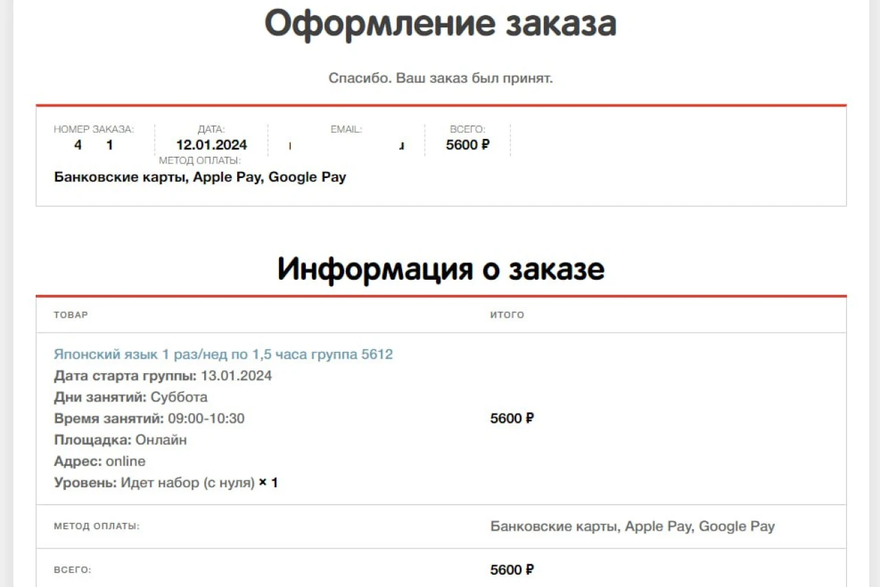 Искра. Буря. Оплата курсов японского языка