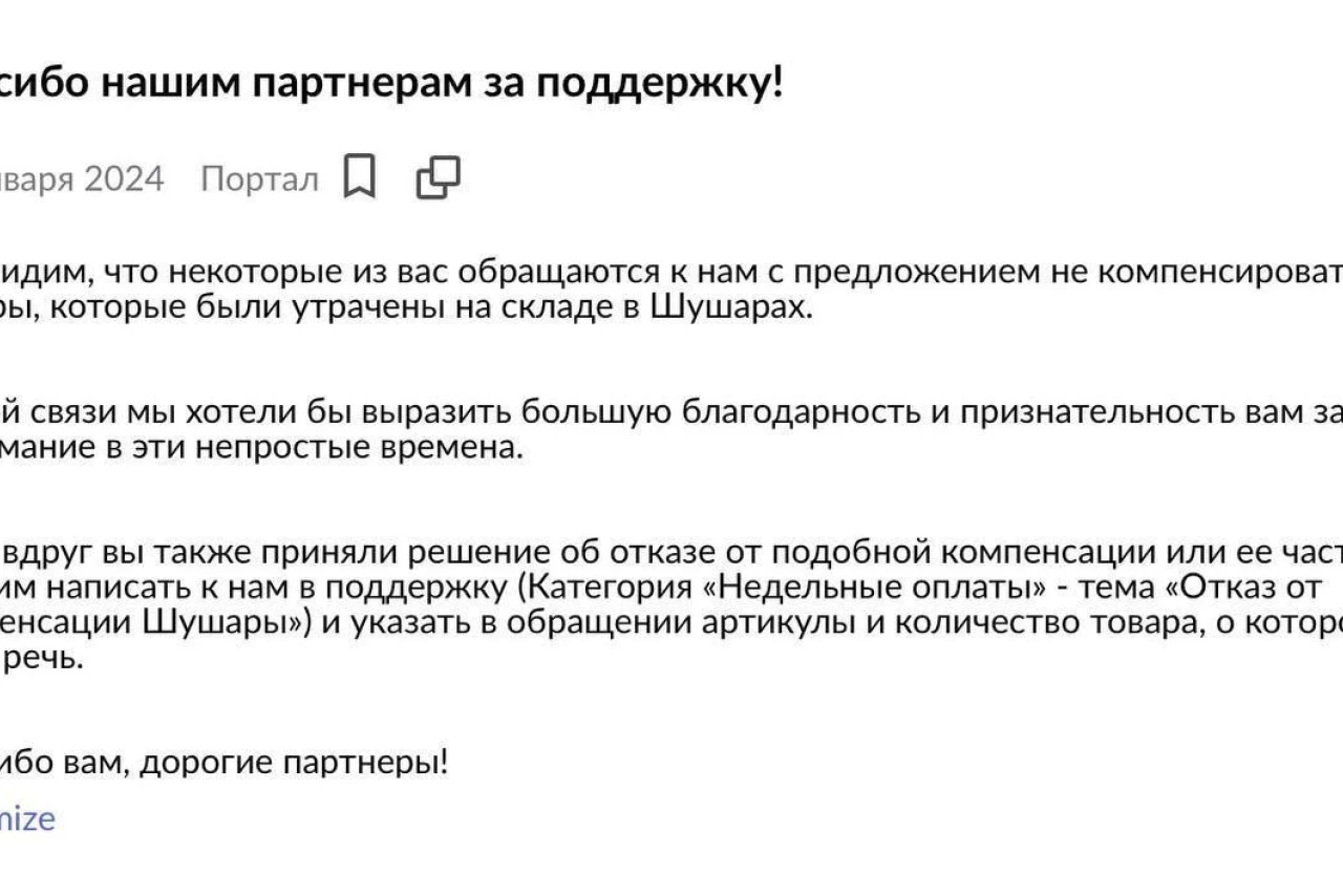 Времена нынче непростые: Wildberries «попросил» партнеров отказаться от компенсации за сгоревший склад в Шушарах (или будет хуже)