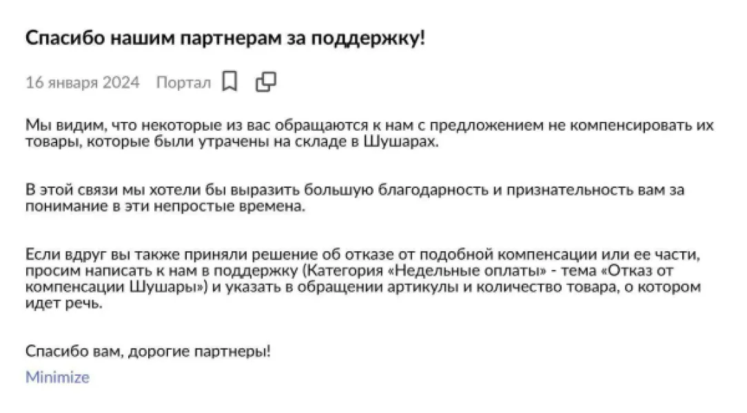 Времена нынче непростые: Wildberries «попросил» партнеров отказаться от компенсации за сгоревший склад в Шушарах (или будет хуже)
