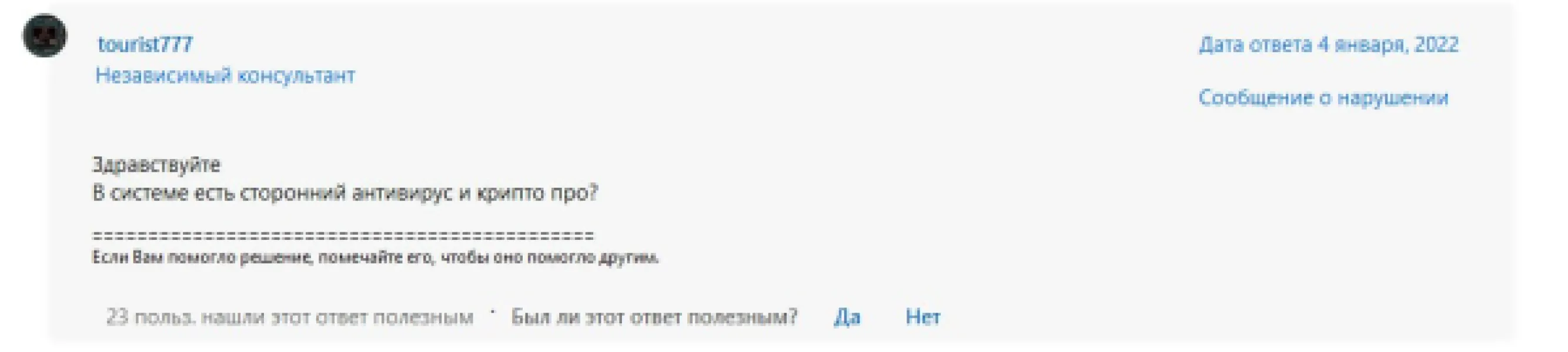 Windows тормозит? Возможно, виноват КриптоПРО!